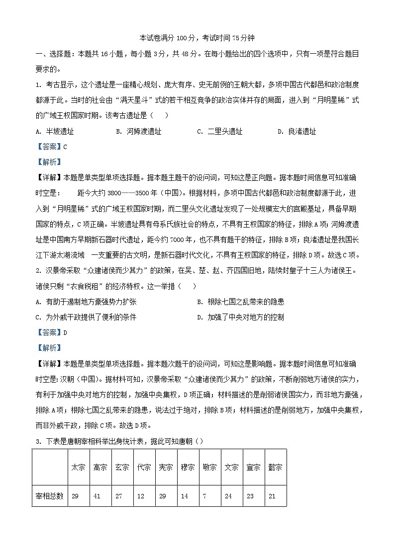 江西省南昌市2023_2024学年高三历史下学期开学考试试卷含解析第1页