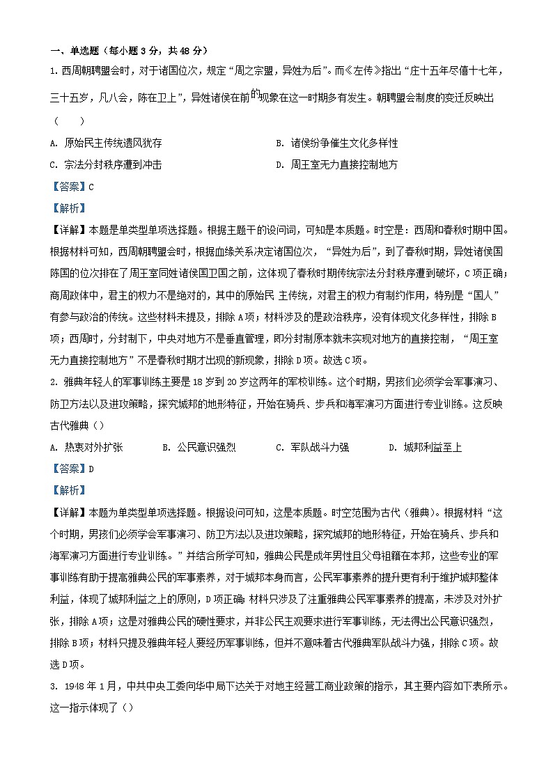 江西拾德镇市2023_2024学年高二历史上学期期末试题含解析第1页