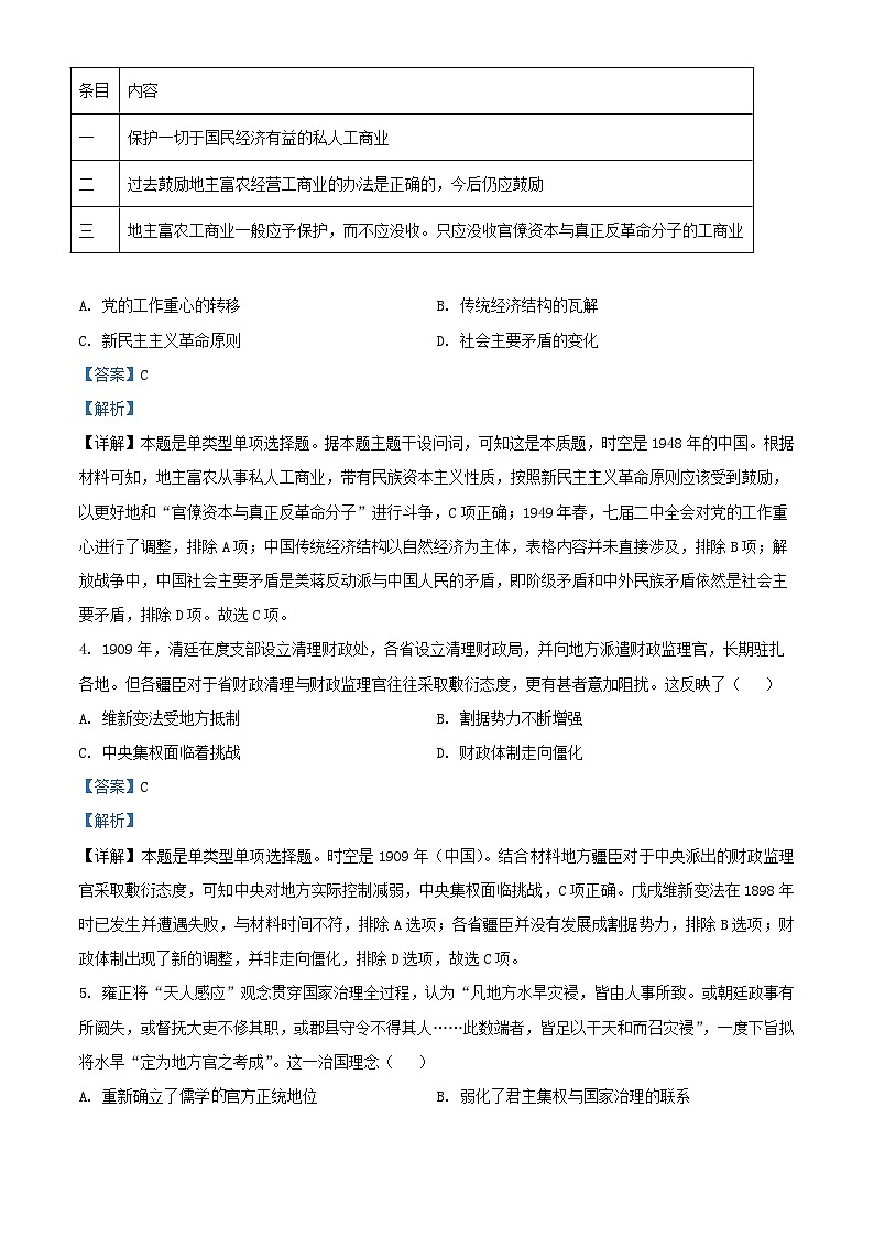 江西拾德镇市2023_2024学年高二历史上学期期末试题含解析第2页