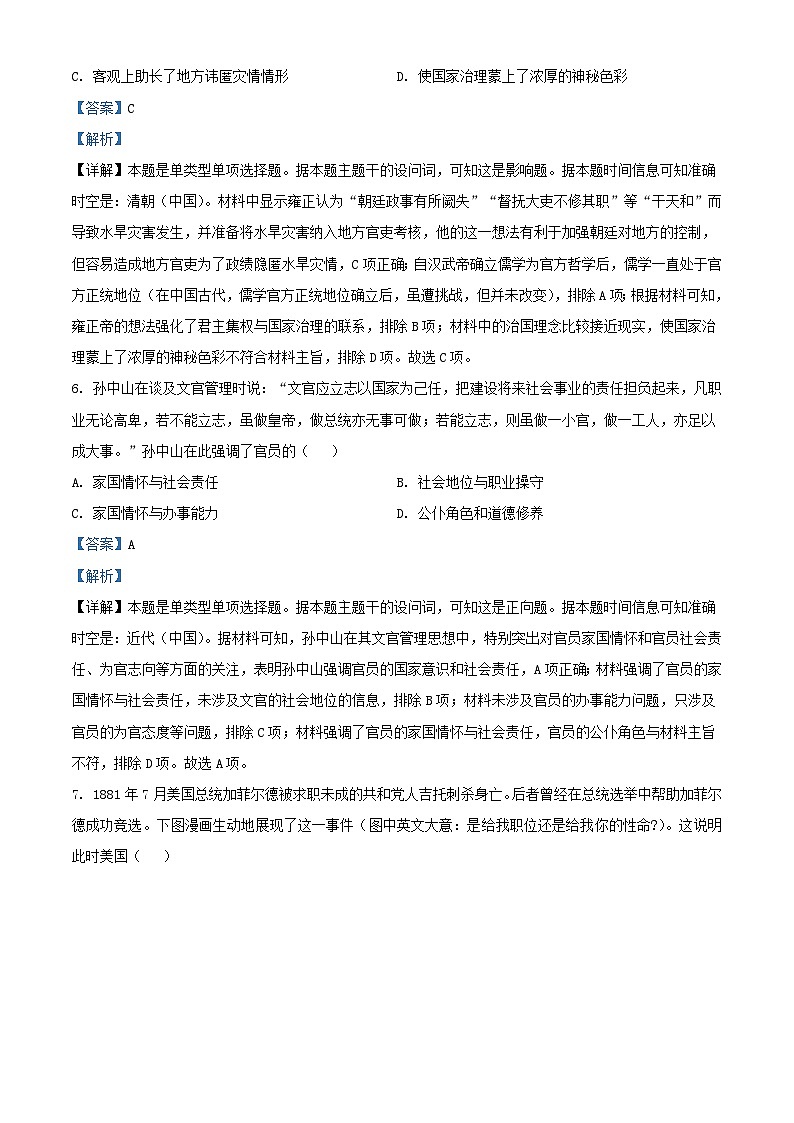 江西拾德镇市2023_2024学年高二历史上学期期末试题含解析第3页