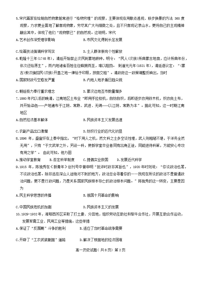 山东省聊城市2023_2024学年高一历史上学期期末考试第2页