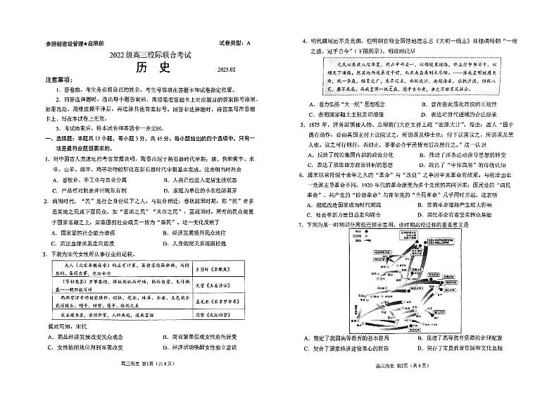 2025届山东省日照市高三下学期校际联合考试高考模拟(一模)-历史试题+答案第1页