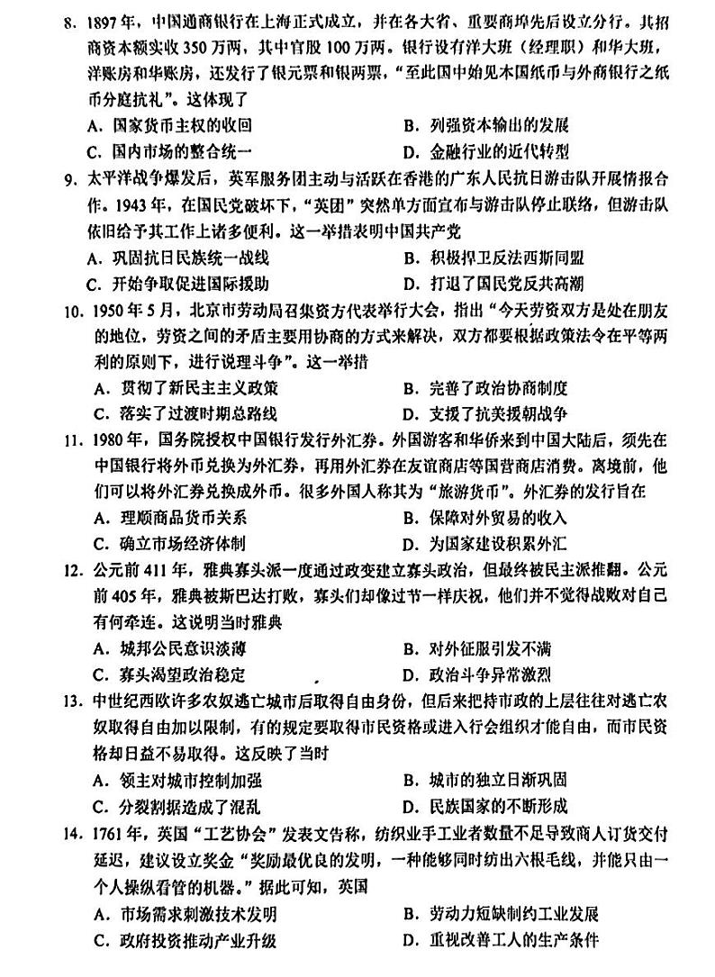 广东省2025年深圳市高三高考模拟第一次模拟-历史试卷+答案第3页