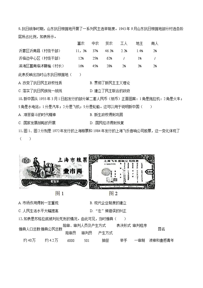 湖南省益阳市2024-2025学年高二（上）期末历史试卷第3页