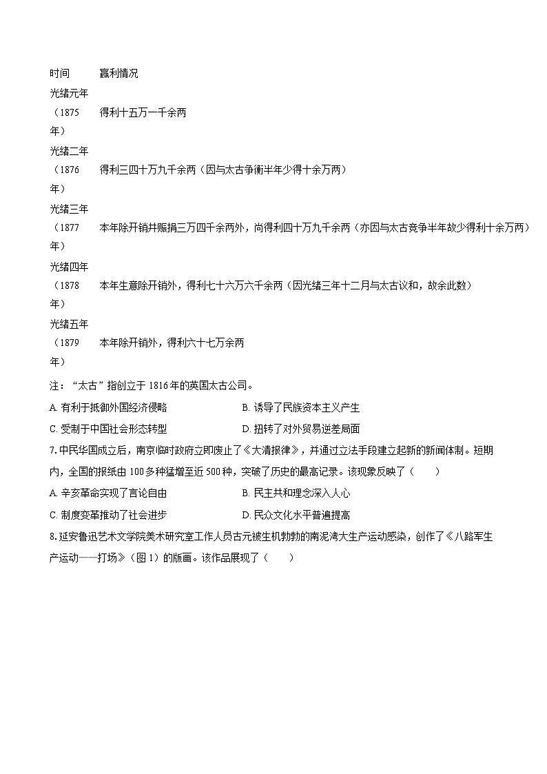 江苏省苏州市2024-2025学年高三（上）期末历史试卷第2页