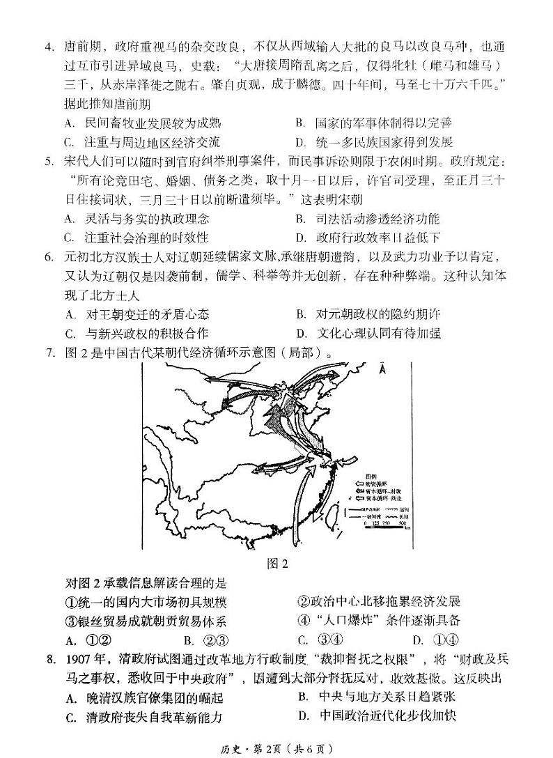 四川省巴中市普通高中 2025届高考模拟“一诊”考试历史试题+答案第2页