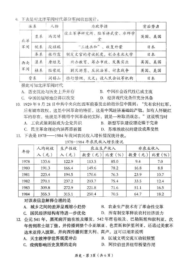 四川省巴中市普通高中 2025届高考模拟“一诊”考试历史试题+答案第3页