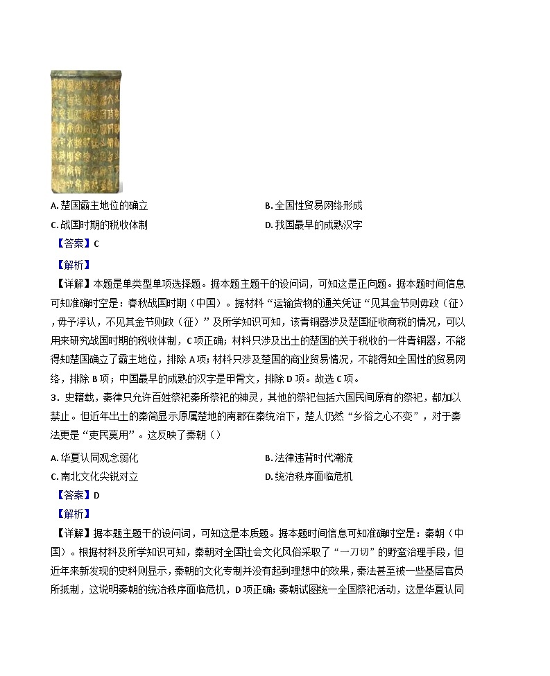福建省福州市福建师范大学附属中学2024-2025学年高二上学期期末考试历史试题（解析版）第2页
