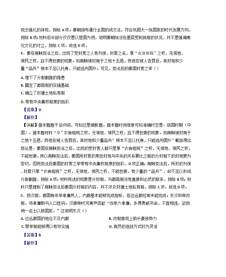 福建省福州市福建师范大学附属中学2024-2025学年高二上学期期末考试历史试题（解析版）第3页