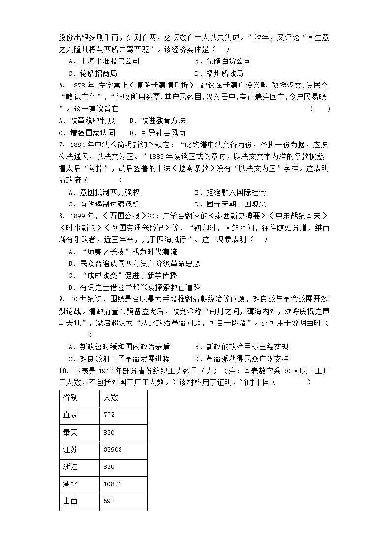 北京市第十五中学2024-2025学年高一上学期12月月考历史试题第2页