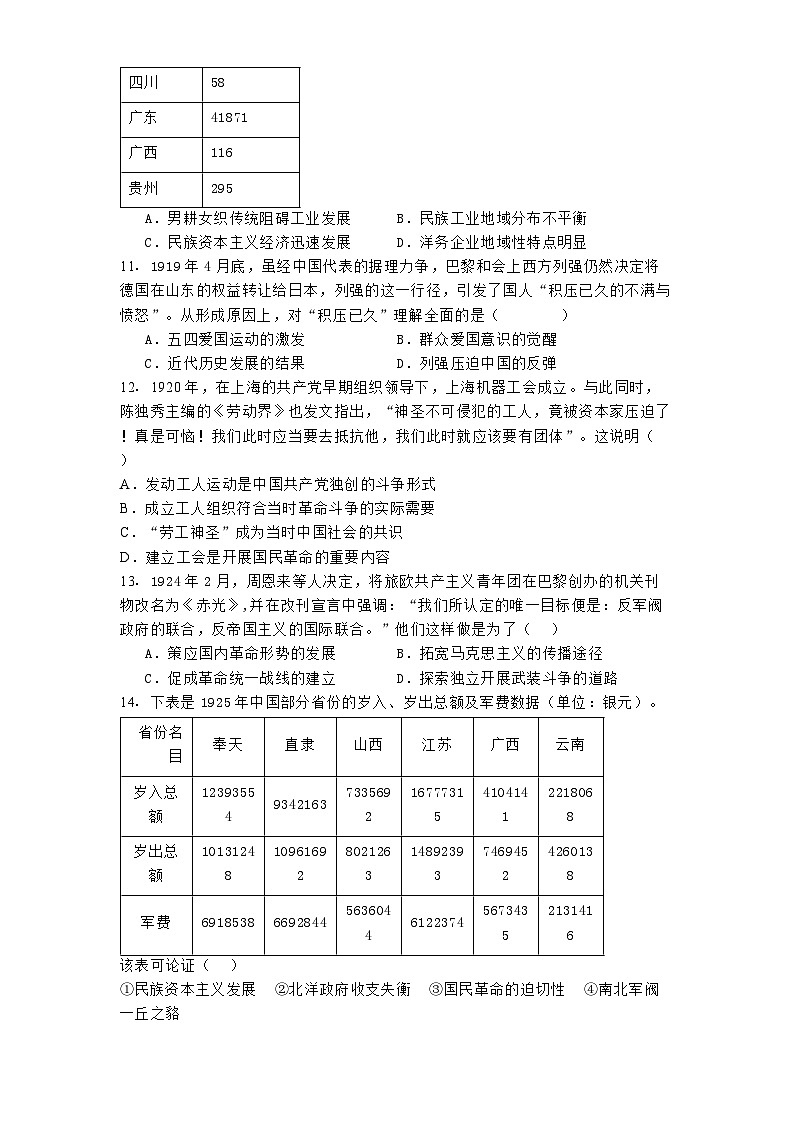 北京市第十五中学2024-2025学年高一上学期12月月考历史试题第3页
