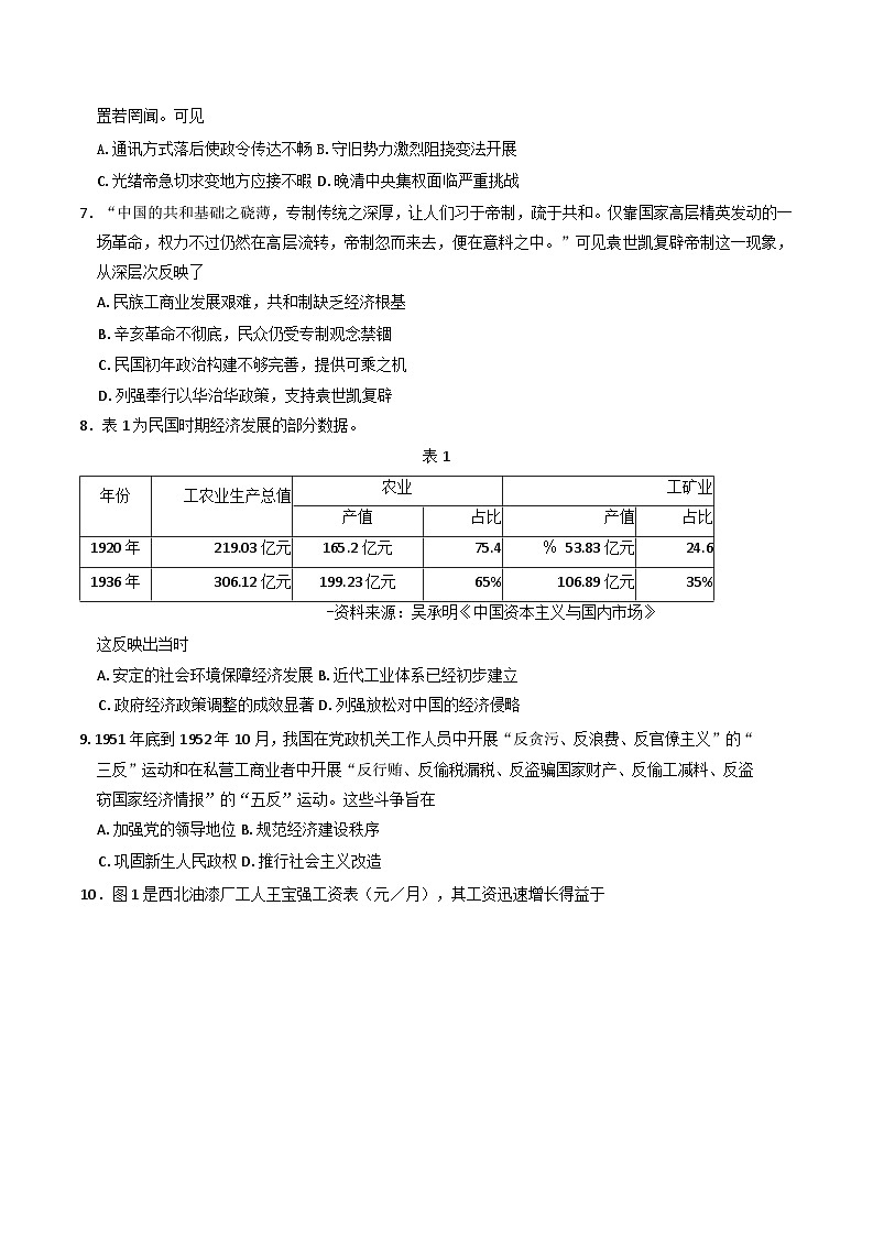 安徽省部分地市2024-2025学年高三下学期2月联合考试历史试题（含解析）第2页