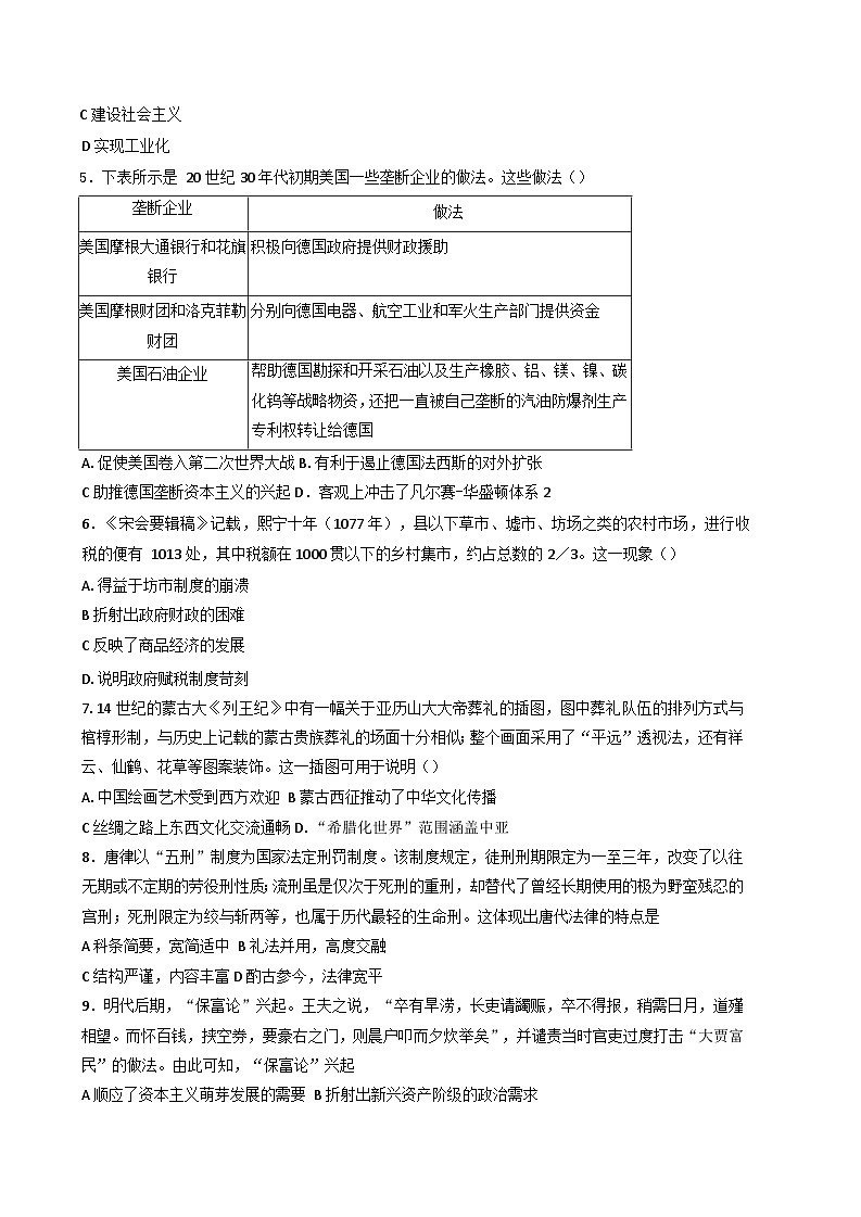 河北省承德市兴隆县第一中学 2024-2025 学年高三下学期开学考试历史试卷第2页