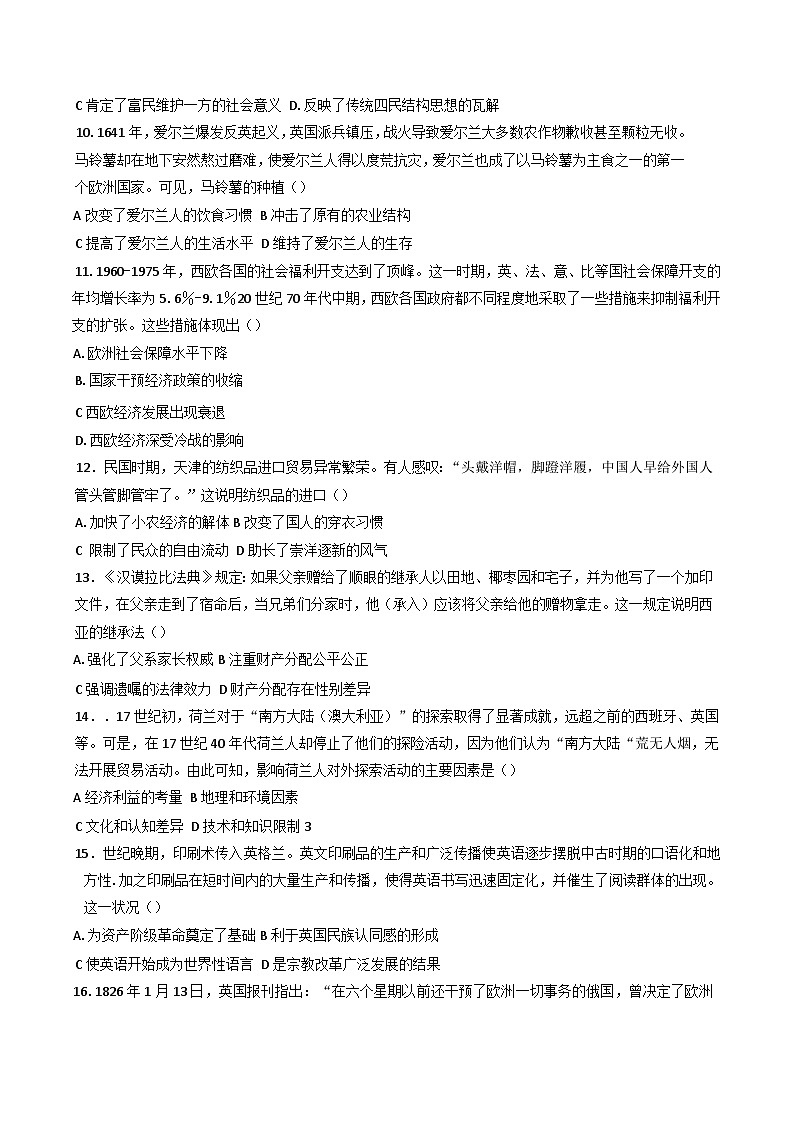 河北省承德市兴隆县第一中学 2024-2025 学年高三下学期开学考试历史试卷第3页