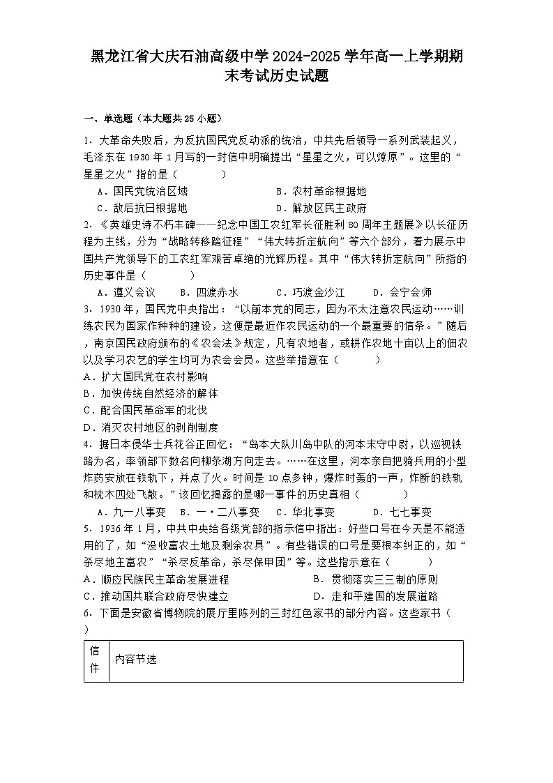 黑龙江省大庆石油高级中学2024-2025学年高一上学期期末考试历史试题第1页