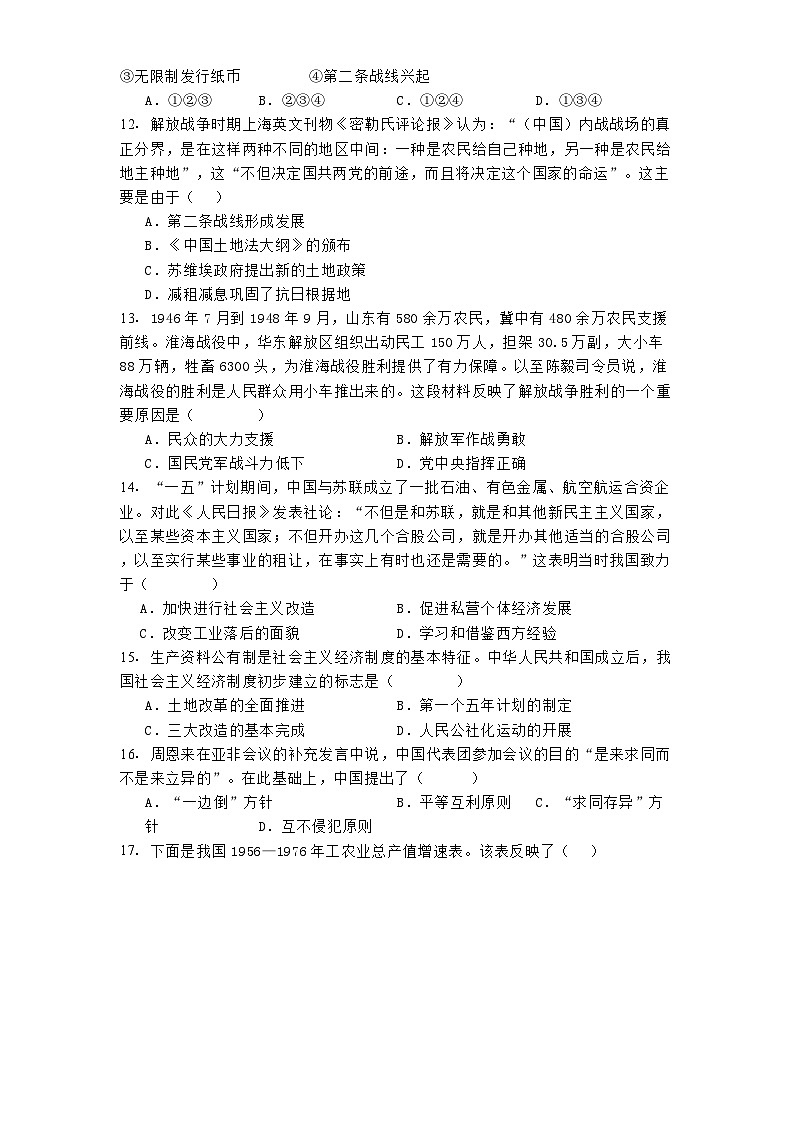 黑龙江省大庆石油高级中学2024-2025学年高一上学期期末考试历史试题第3页