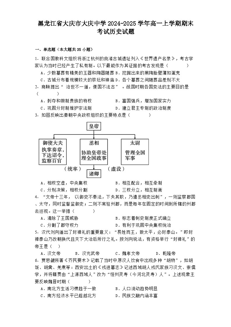 黑龙江省大庆市大庆中学2024-2025学年高一上学期期末考试历史试题第1页