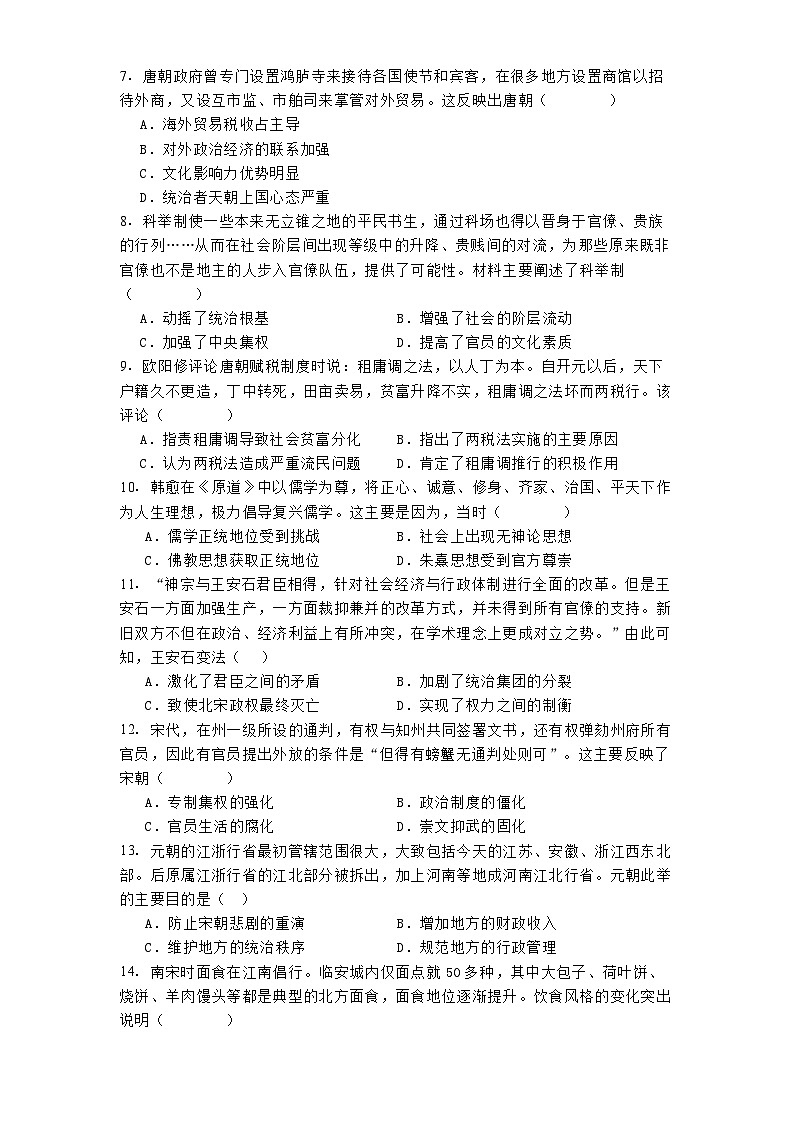 黑龙江省大庆市大庆中学2024-2025学年高一上学期期末考试历史试题第2页