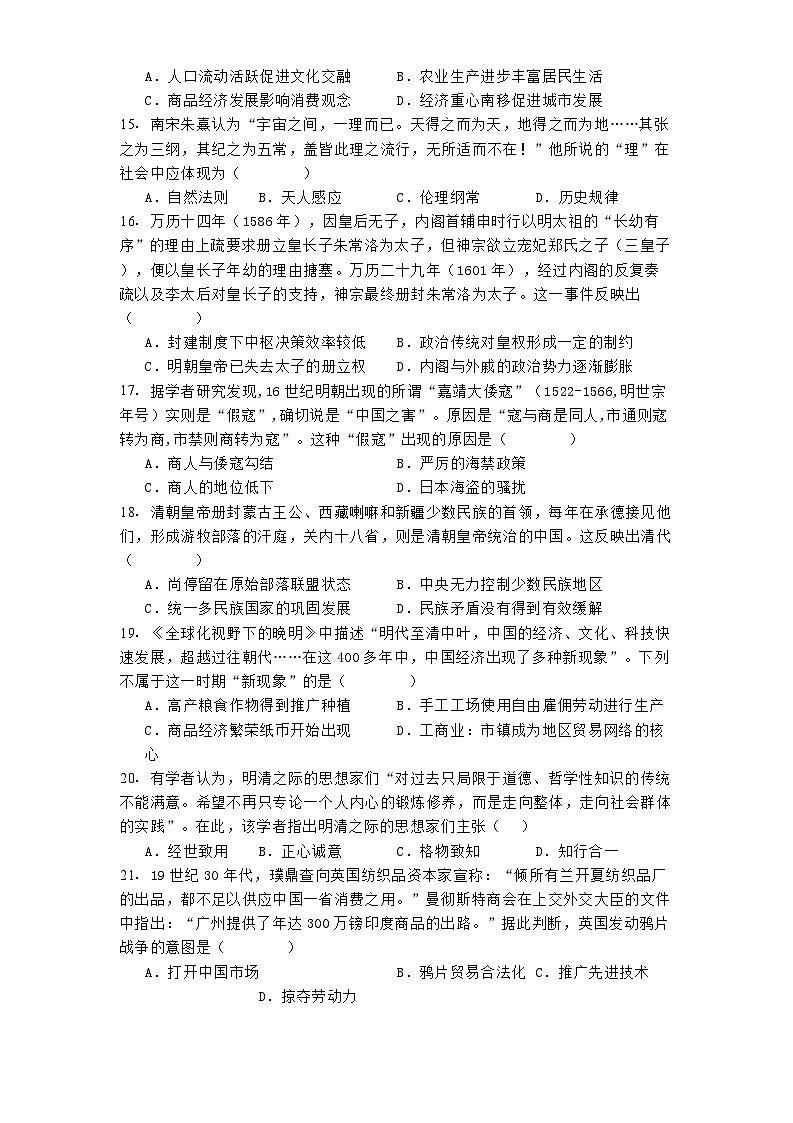 黑龙江省大庆市大庆中学2024-2025学年高一上学期期末考试历史试题第3页