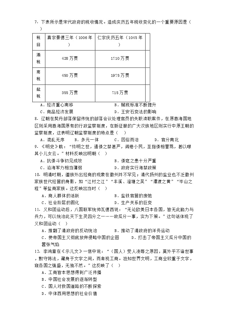 四川省自贡市第一中学校2024—2025学年高一上学期期末调研考试历史试题第2页
