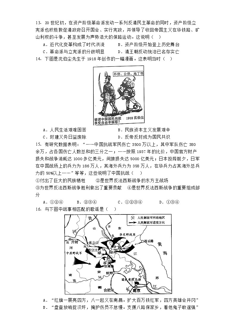 四川省自贡市第一中学校2024—2025学年高一上学期期末调研考试历史试题第3页