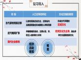 第8课 现代社会的移民和多元文化（同步课件）-2024-2025学年高二历史（人教版选择性必修3：文化交流与传播）