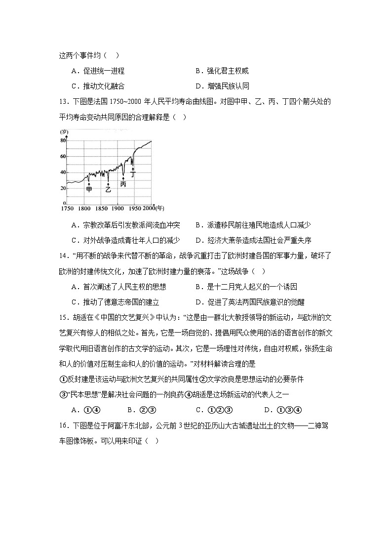 第五单元 战争与文化交锋 单元测试（含答案）2024-2025学年高二历史统编版（2019）选择性必修3第3页