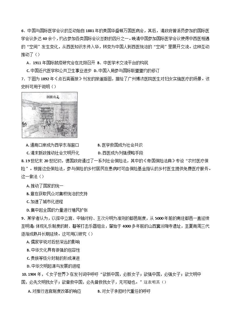 河南省驻马店市新蔡县第一高级中学2024-2025学年高三下学期2月开学考试历史试题第2页