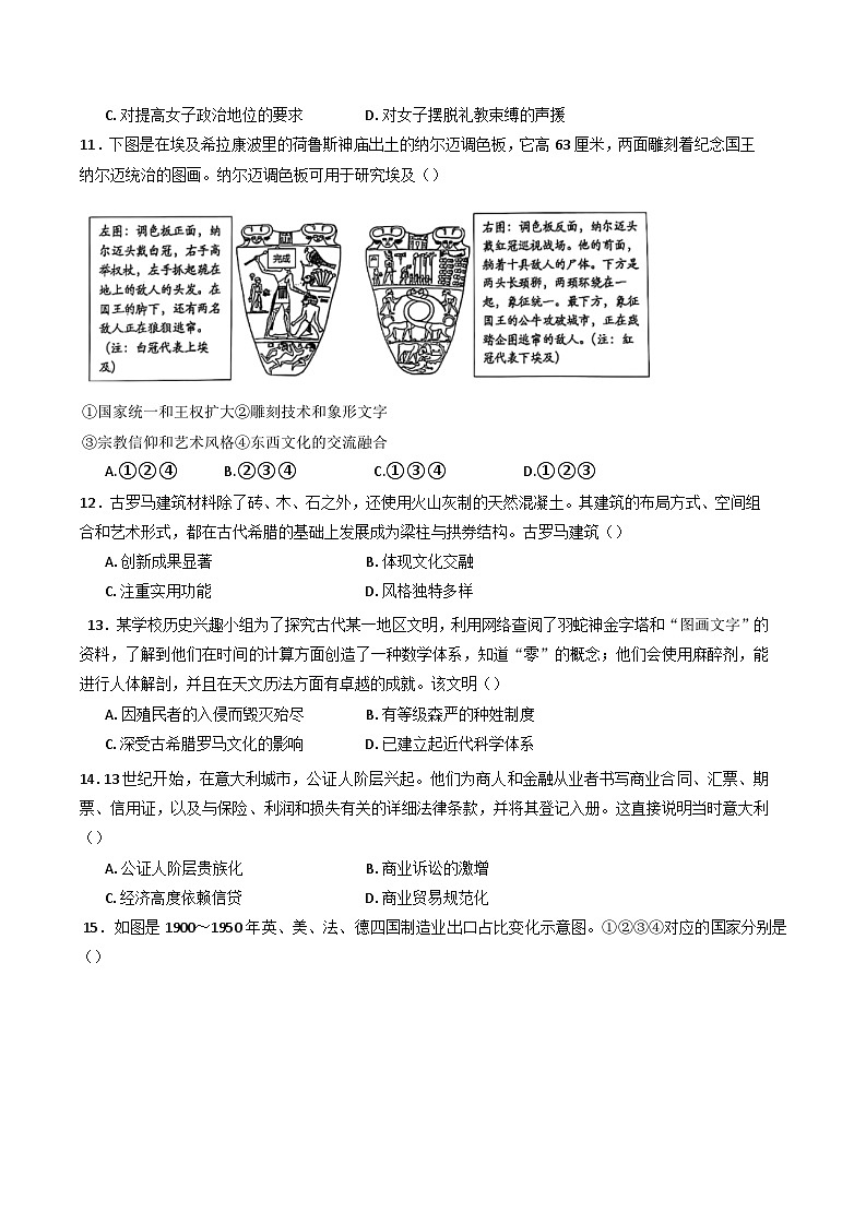 河南省驻马店市新蔡县第一高级中学2024-2025学年高三下学期2月开学考试历史试题第3页