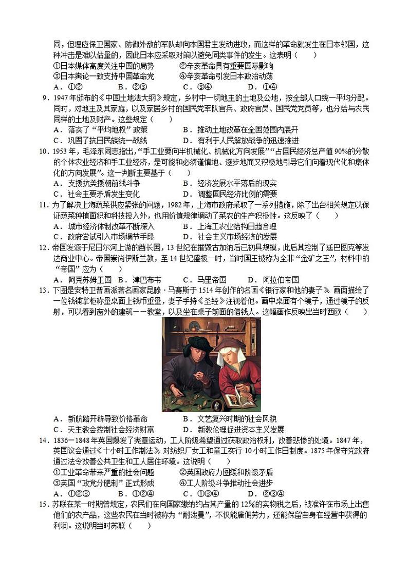 江苏省常州第一中学2024-2025学年高三下学期期初质量调研（开学考）历史试题及答案第2页