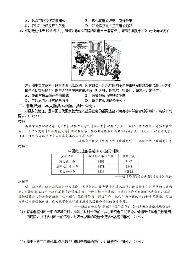 江苏省常州第一中学2024-2025学年高三下学期期初质量调研（开学考）历史试题及答案第3页