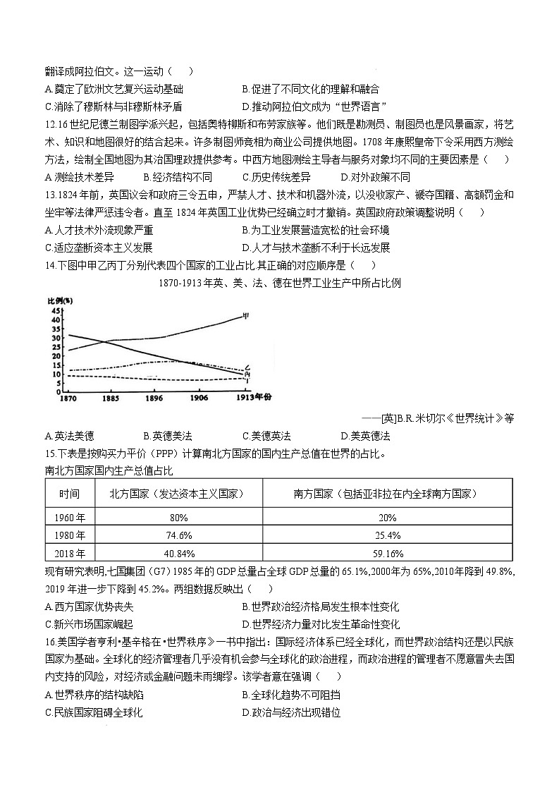 2025临汾高三上学期考前适应性训练考试（一）历史含答案第3页
