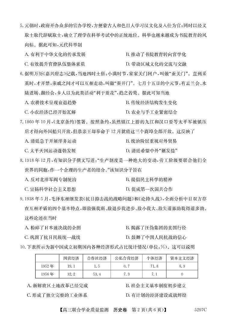 2025广东省高三下学期“百日冲刺”联合学业质量监测试题历史PDF版含解析第2页