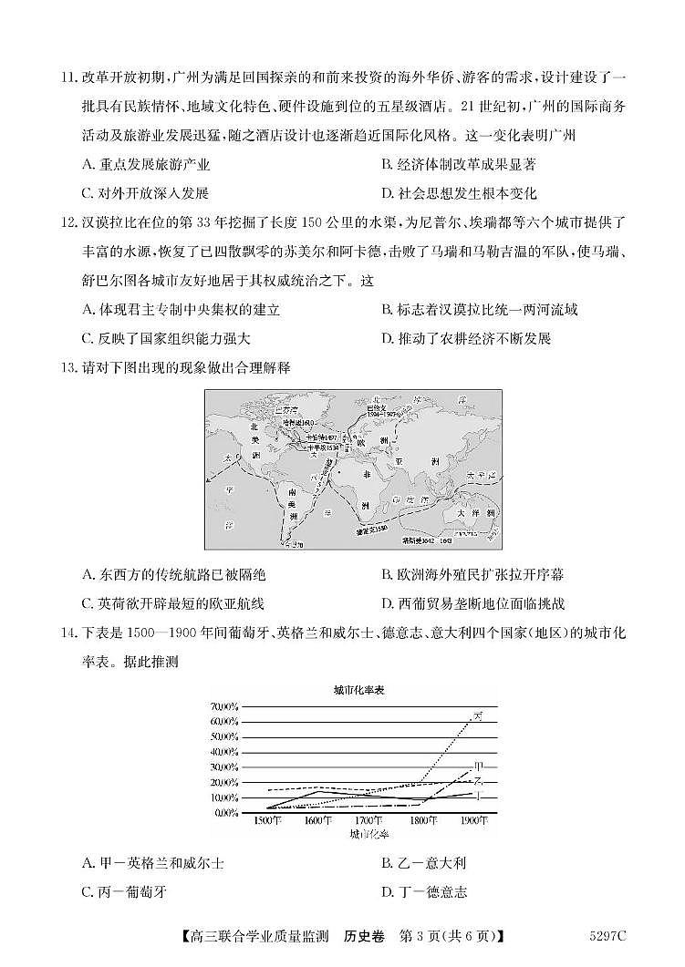 2025广东省高三下学期“百日冲刺”联合学业质量监测试题历史PDF版含解析第3页