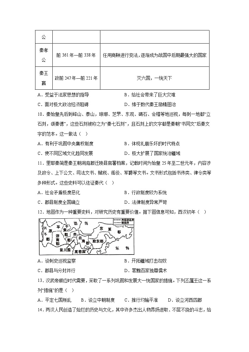 重庆市第八中学2024-2025学年高一上学期期末考试历史试题（Word版附解析）第3页