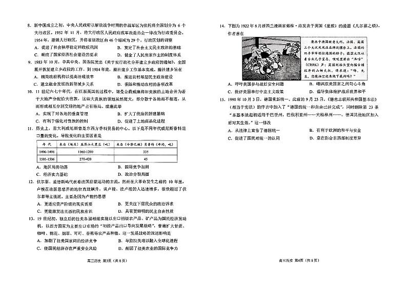 日照一模历史试题第2页