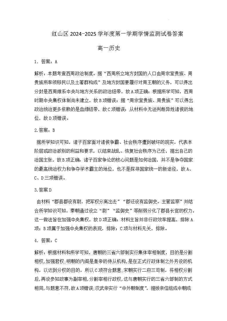 高一历史答案第1页
