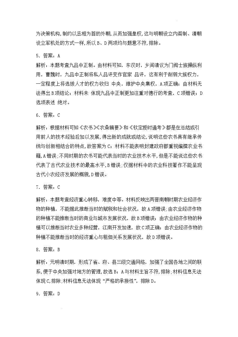 高一历史答案第2页