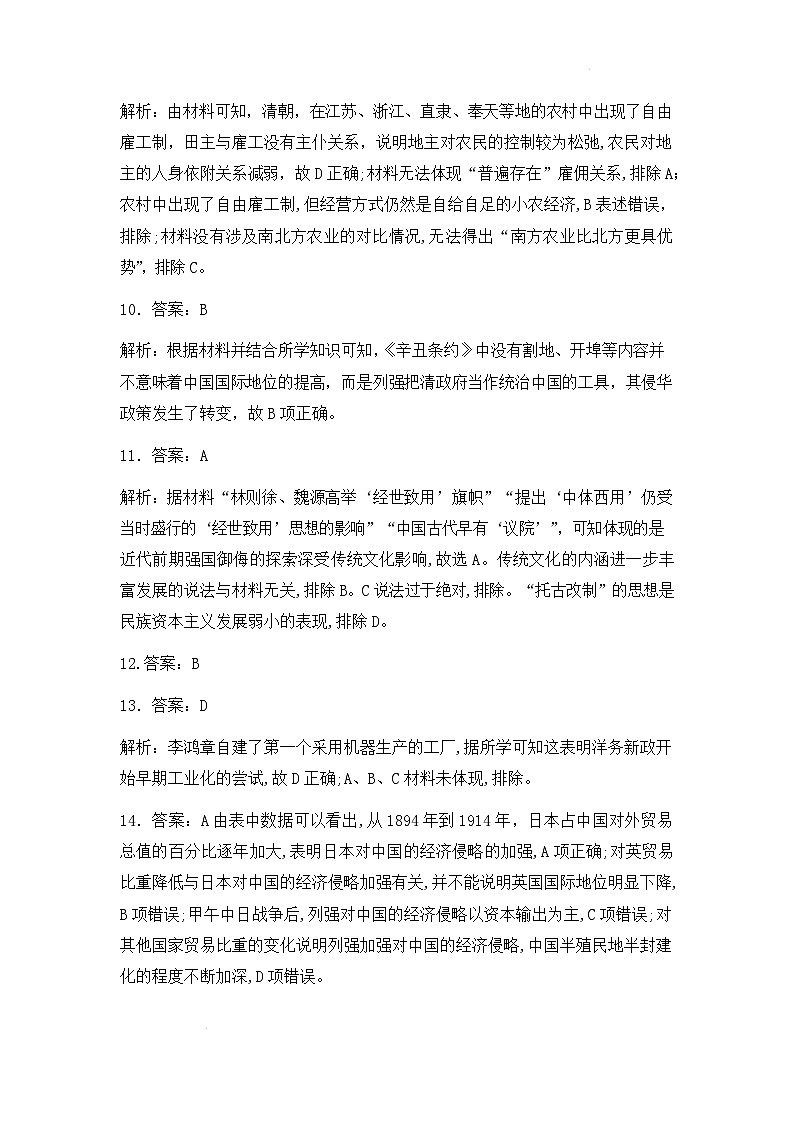 高一历史答案第3页