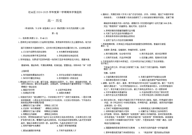 高一历史(1)第1页