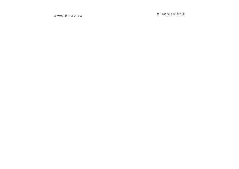 高一历史(1)第2页