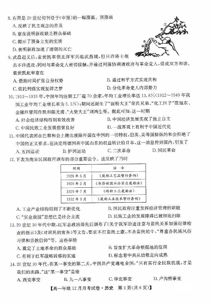河北省沧州市部分学校2023_2024学年高一历史上学期12月月考试题pdf第3页