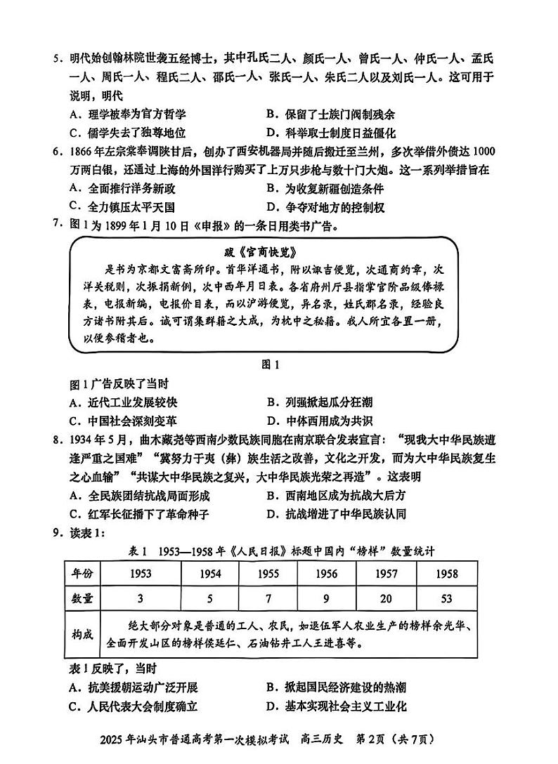 广东省2025年汕头市高三高考模拟第一次模拟-历史试题+答案第2页