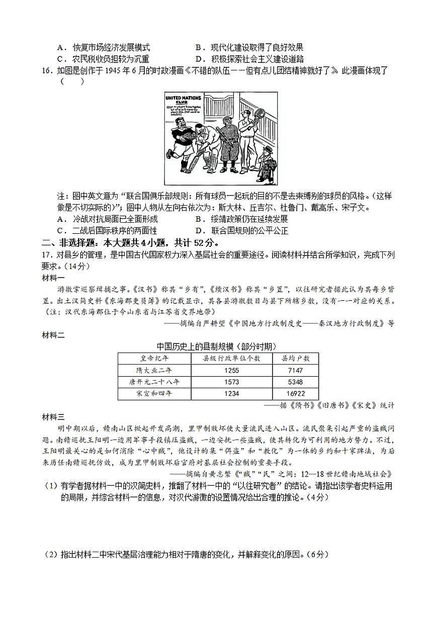 历史-江苏省常州第一中学2024-2025学年高三下学期2月期初质量调研试题第3页