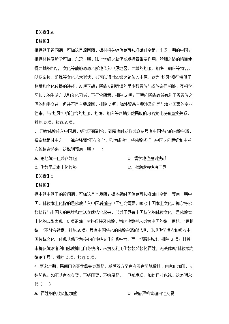 辽宁省多校联考2024-2025学年高二(上)期末考试历史试卷（解析版）第2页