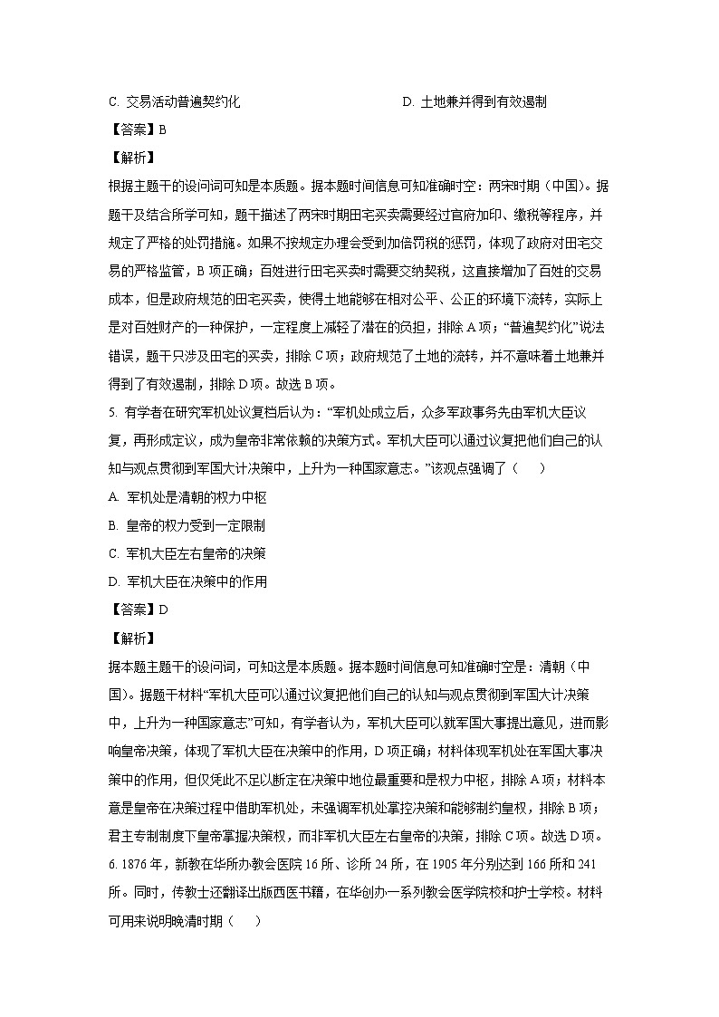 辽宁省多校联考2024-2025学年高二(上)期末考试历史试卷（解析版）第3页
