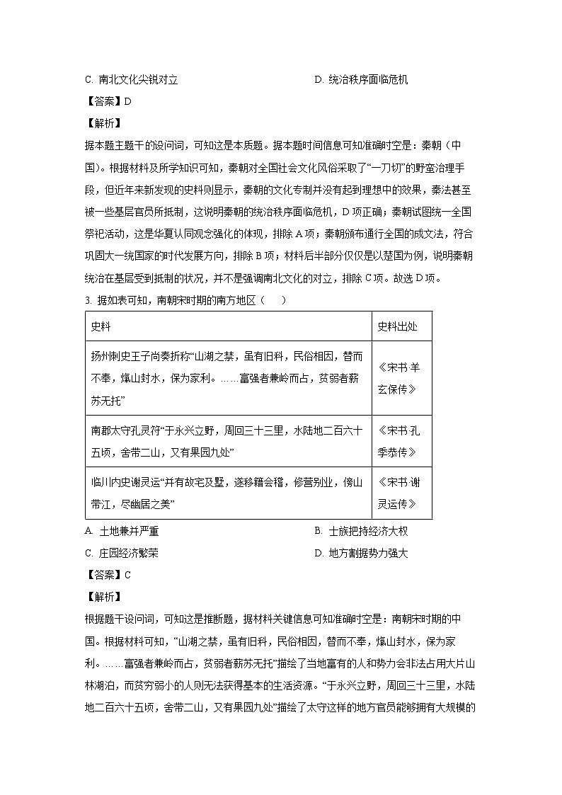 贵州省黔东南部分校2024-2025学年高三上12月检测历史试卷(解析版)第2页