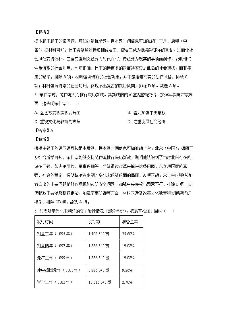 贵州省2024-2025学年高一(上)期末考试历史试卷（解析版）第3页