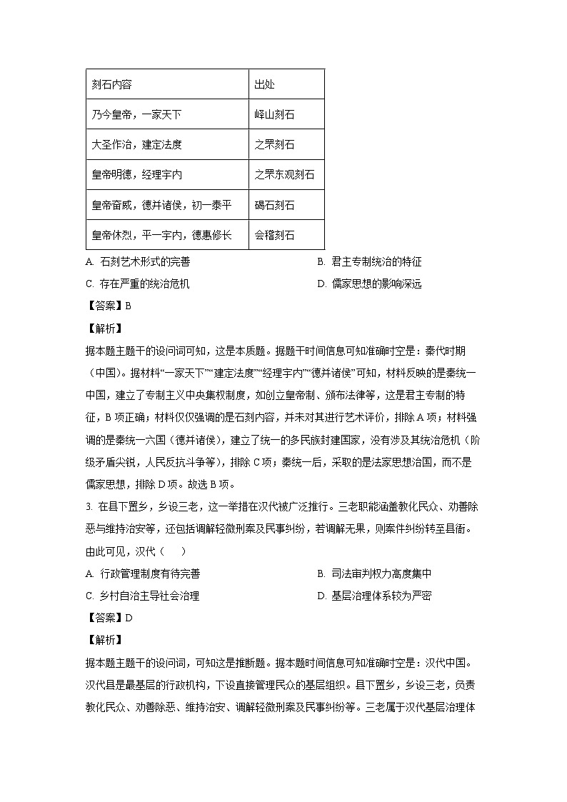 甘肃省白银市2024-2025学年高二(上)期末考试历史试卷（解析版）第2页