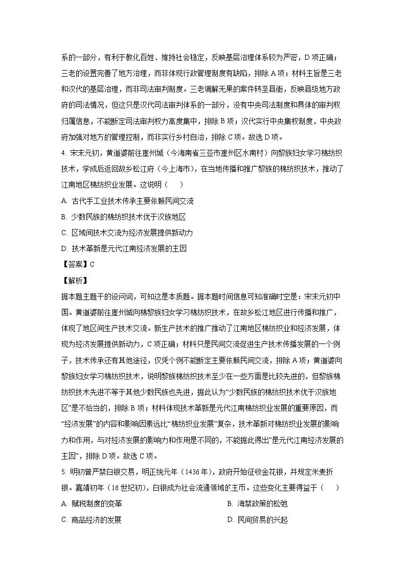甘肃省白银市2024-2025学年高二(上)期末考试历史试卷（解析版）第3页